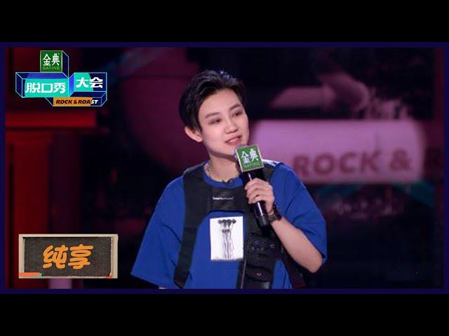 【航哥纯享】神吐槽爸爸太懒 | 《脱口秀大会S5 Rock&Roast S5》| 腾讯视频