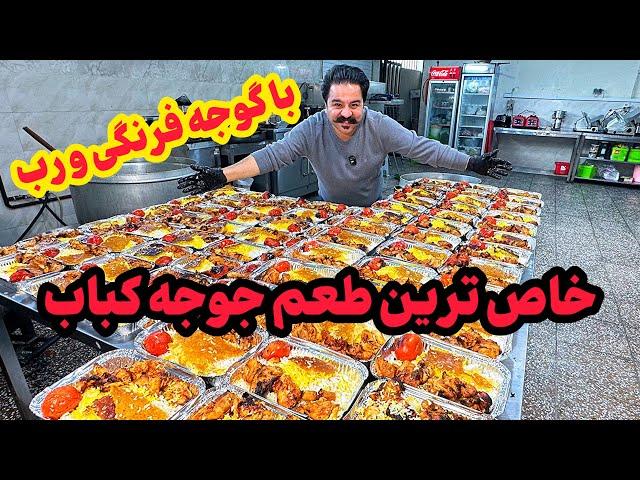 فرمول خوشمزه ترین جوجه رو کشف کردم 