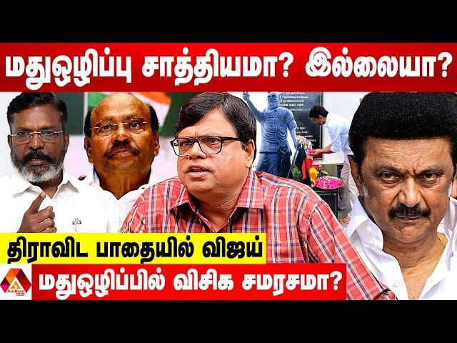 திருமாவின் மாநாட்டில் திமுக பங்கேற்பதே நகைச்சுவை - ராஜகம்பீரன் பார்வை | கொடி பறக்குது | Aadhan News