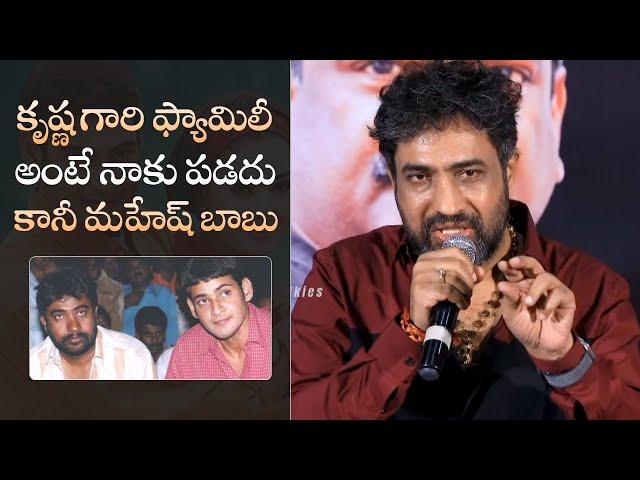 Director YVS Chowdary Comments On Superstar Krishna And Mahesh Babu | MS Talkies