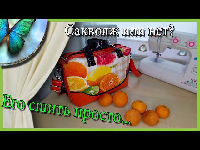 DIY bag. Сумка саквояж, своими руками.Выкройка и Процесс пошива.Natalie Erim.