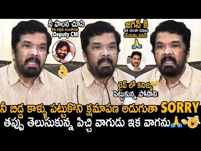 Posani Krishna Murali Realizing Request to Pawan Kalyan and Fans Over His Tongue Slip | FC