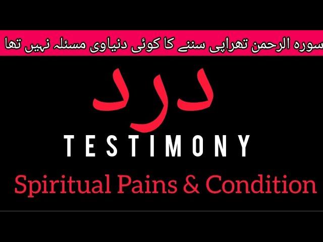 Dard I Testimony I Spiritual Pain I Surah ALRehman Therapy I Cure