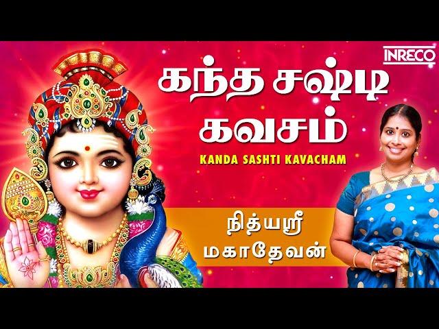 Kanda Sashti Kavacham | கந்த சஷ்டி கவசம் | Nithyasree Mahadevan Murugan Tamil devotional Songs