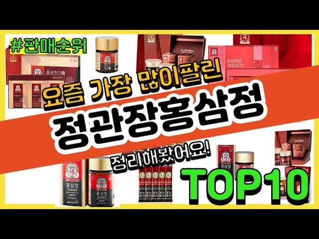 정관장홍삼정 추천 판매순위 Top10 || 가격 평점 후기 비교