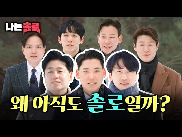 나는솔로26기 결혼에 성공할 남자는 누굴까?