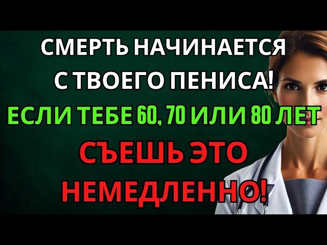 Топ-3 продукта для улучшения кровотока внизу после 60 — энергия, потенция и мужская сила