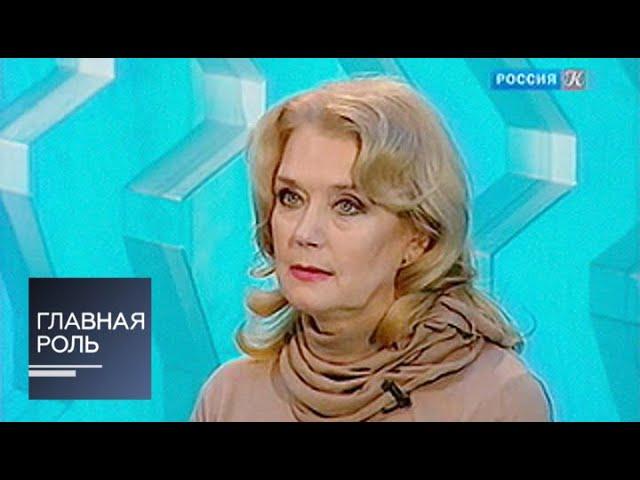 Главная роль. Ирина Алферова