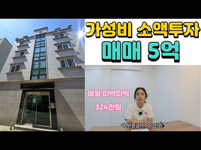 #대전대청병원 과학기술대학교 인근 가성비 #매매가격으로 소개하는 #다가구건물 매매입니다. 대전 서구 정림동 월324만원