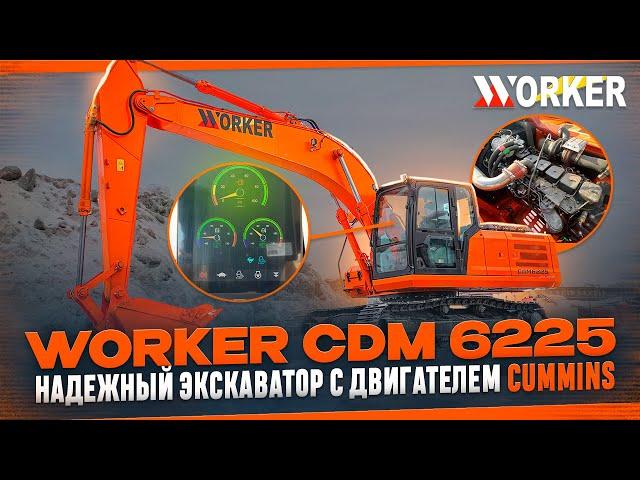 Гусеничный экскаватор WORKER CDM 6225 ️ Спецтехника из Китая от компании БРЕНД МОТОРС