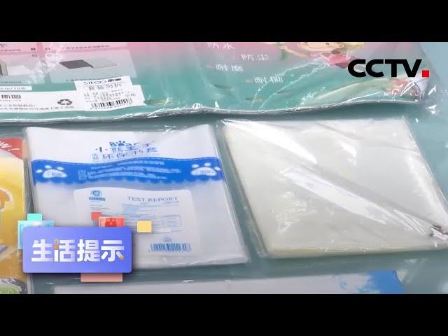 塑料书皮真的有毒吗？ | CCTV「生活提示」20200912