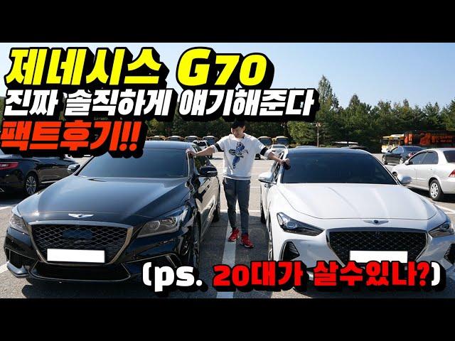 제네시스 g70 3.3 시승기 리뷰! 팩트후기 제대로 알려드립니다. g80과 차이도 알아보자 (g70 카푸어 탄생)