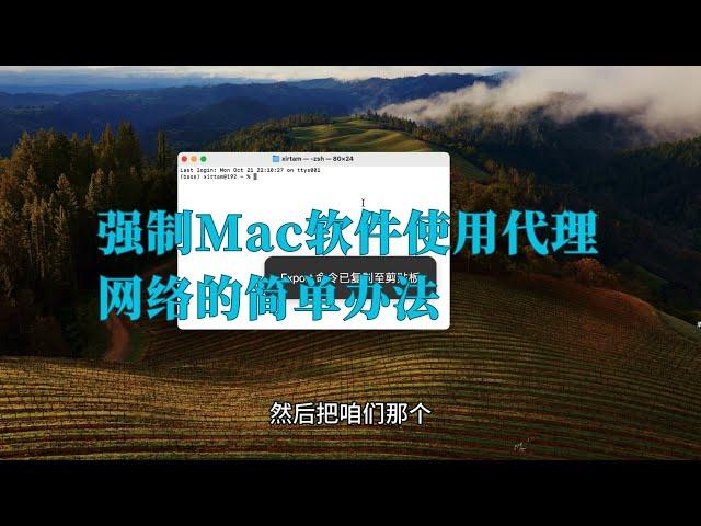 强制MacOS软件使用网络代理的超简单办法