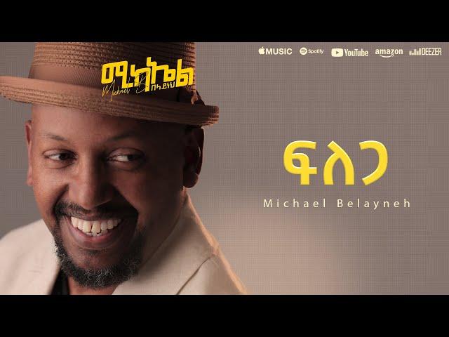 Michael Belayneh - ፍለጋ -  Filega | Track 5  (Official Lyrics Video)