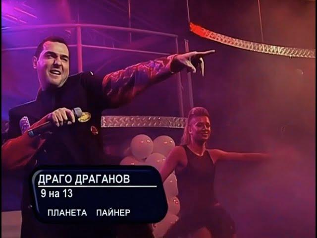 2006 Drago Draganov - 9 na 13 (tv version) / Драго Драганов - 9 на 13