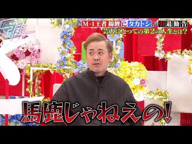 【腹が立つ】くりぃむしちゅー有田が芸人の裏側を一刀両断｜「有田哲平の引退TV」はABEMAで無料配信中！