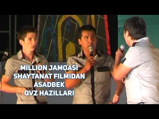 Million jamoasi - Shaytanat filmidan Asadbek (QVZ hazillari)