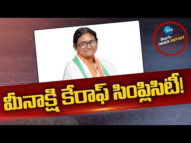 Meenakshi Natarajan Mark Politics In Telangana Congress Party | Inner Report | ZEE Telugu News