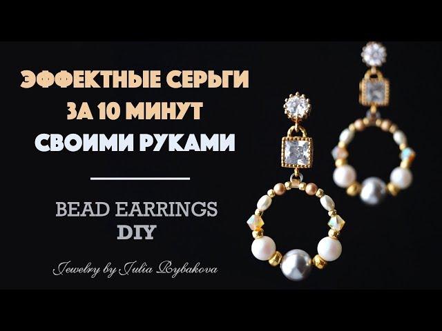 How to make Earrings with beads. DIY jewelry