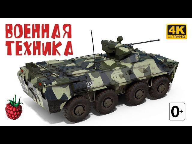 ВОЕННАЯ ТЕХНИКА для детей