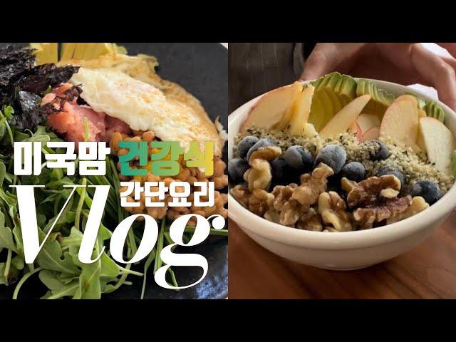 미국일상 | 집순이 미국맘의 건강하고 간단한 집밥 l 야채해독스프, 아보카도명란나또비빔밥, 그린스무디볼, 중국식 두부냉면, Lazyday, 아이스크림 추천, 아빠랑 그림그리기