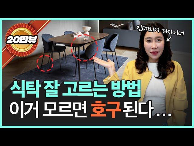 이 영상 보기 전에 식탁 구매하지 마세요ㅠㅠ | 우리집 거실, 주방에 어울리는 식탁 고르는 방법
