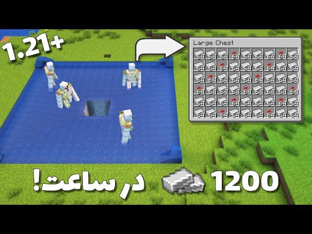 آموزش ساخت فارم آهن چهار قلو در ماینکرافت 1.21