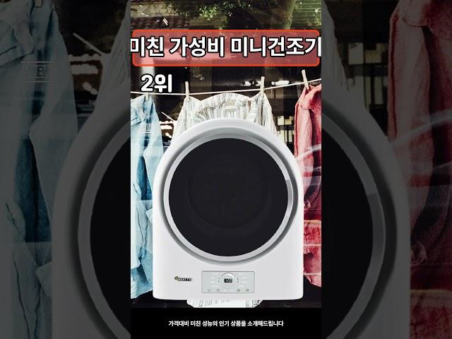 가성비 미니건조기 추천! BEST3 #shorts