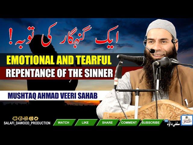 Gonahgaar Ke Touba•Emotional And Tearful•Mushtaq Ahmad Veeri Sb•Salafi Dawood Production•