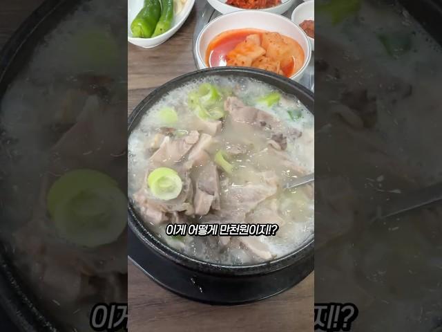 11000원…!? #인천맛집추천 순대국맛집 #순대국 #국밥맛집 #국밥 #인천맛집 #인천국밥 #노포맛집 #인천노포 #국밥투어