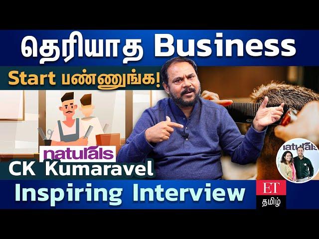 தெரியாத Business Start பண்ணுங்க! | CK Kumaravel Inspiring Interview | ET Tamil | Part 1