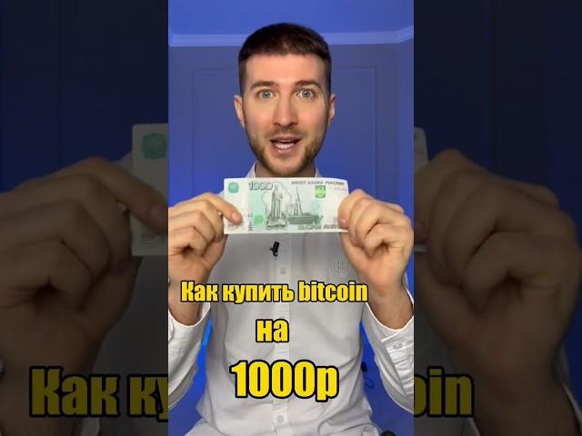 Самый выгодный способ купить Bitcoin!  #криптавалюта #binance #бинанс #биткоин #крипта