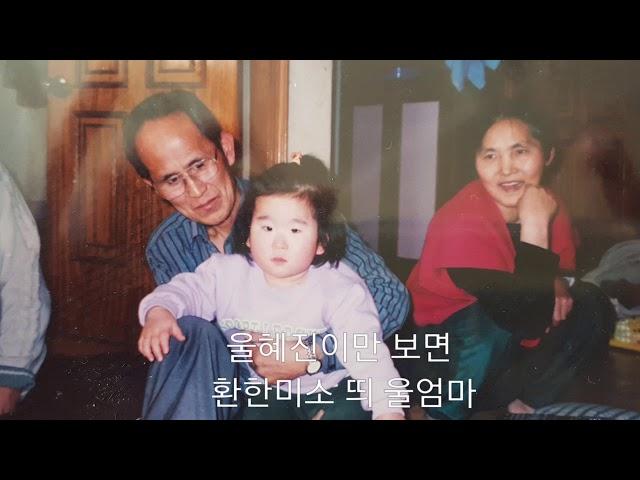 그리운 나의 부모님