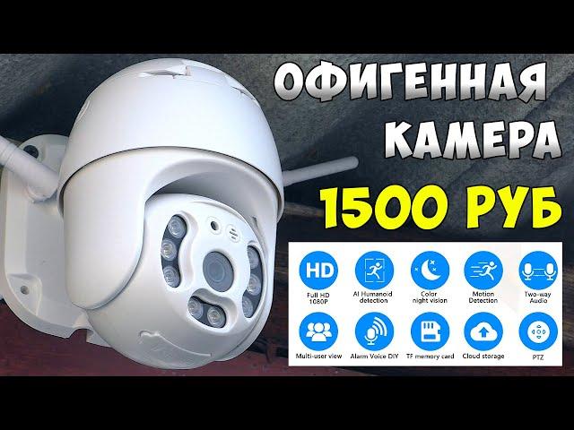  ЕЙ НЕ НУЖЕН ИНТЕРНЕТ!  ДЕШЕВАЯ ПОВОРОТНАЯ WIFI КАМЕРА С ОПРЕДЕЛЕНИЕМ ЧЕЛОВЕКА И ОТЛИЧНОЙ СЪЕМКОЙ