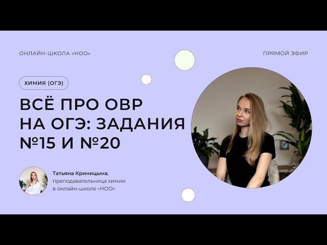 ОВР НА ОГЭ ПО ХИМИИ 2024 | НОО