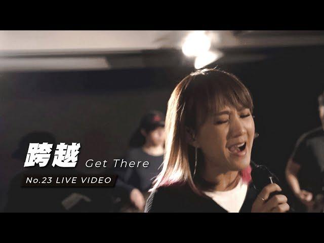 【跨越 / Get There】Live Worship - 約書亞樂團、璽恩 SiEnVanessa