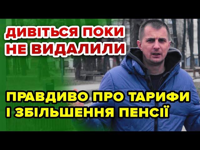 ЗАЧЕПИТЬ КОЖНОГО! Про КОМУНАЛКУ і Збільшення ПЕНСІЇ. Зміни з 1 січня.