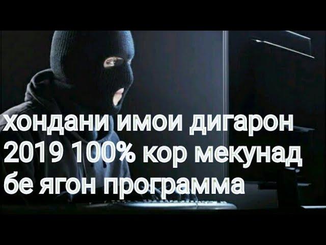 Хондани имои дигарон 2019 Взлом имо дар андроид 6.1/7.0 бе ягон программа 100% кор мекунад