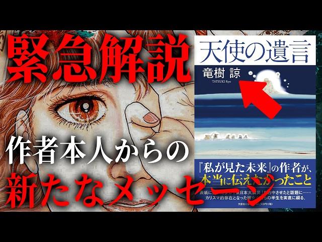 [Emergency Video] The sequel to the future I saw, "The Testament of an Angel," is crazy... What R...