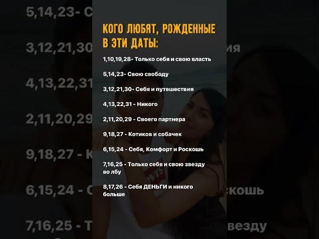 КОГО ЛЮБЯТ, РОЖДЕННЫЕ В ЭТИ ДАТЫ? #цифроваяпсихология #психология #сюцай #обучение