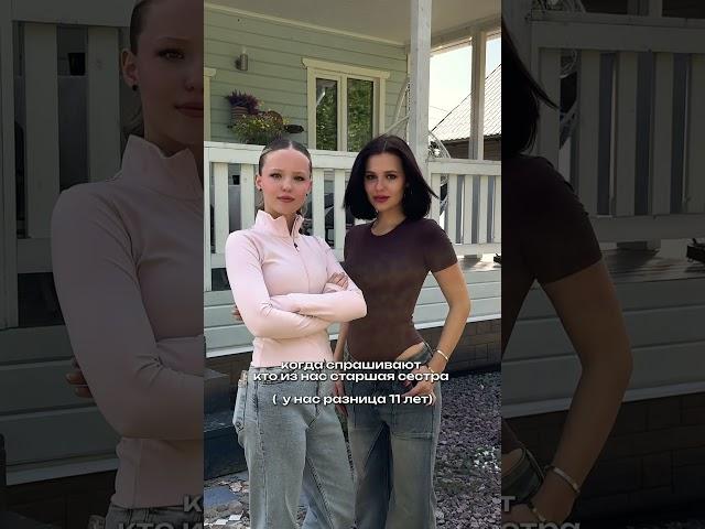 так кто из нас старшая? @ipustira