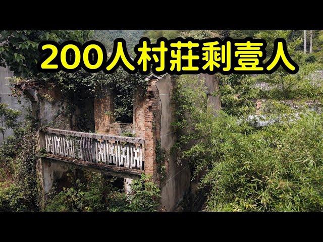 200人的村莊只剩壹人，10年前的衣服還晾著，不知人都去哪兒了？【花花樂遊記】