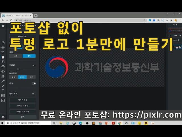 포토샵 없이 투명 로고 1분만에 만드는 방법