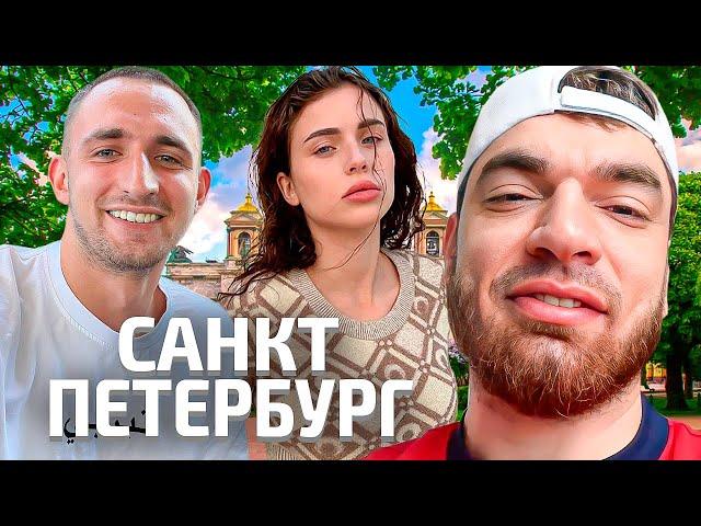 ЛИТВИН СО СТАЕЙ И АДЕЛЬ В ПИТЕРЕ! ЛЮТЫЙ УГАР С ЛИТВИНЫМ!! РАВШАН ИРЛ УГАР