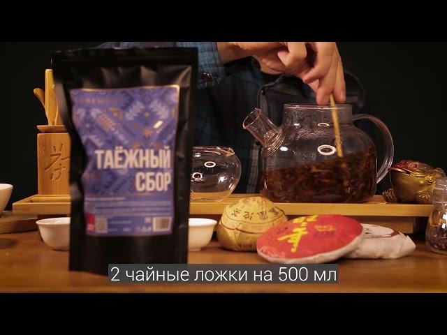 CEREMONY TEA - Таёжный сбор - Русский чай