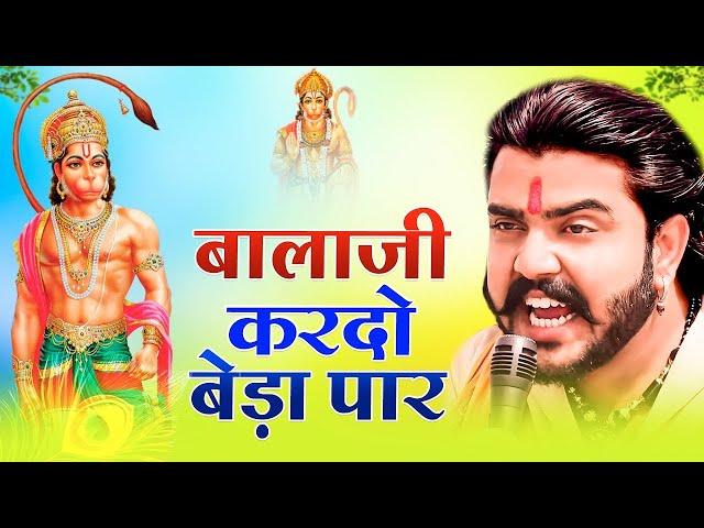 बालाजी आ जाओ एक बार |Balaji Aajao Ek Baar |Sunil Sharma|Naresh Sisai|Vijay Rajput Balaji Bhajan 2024