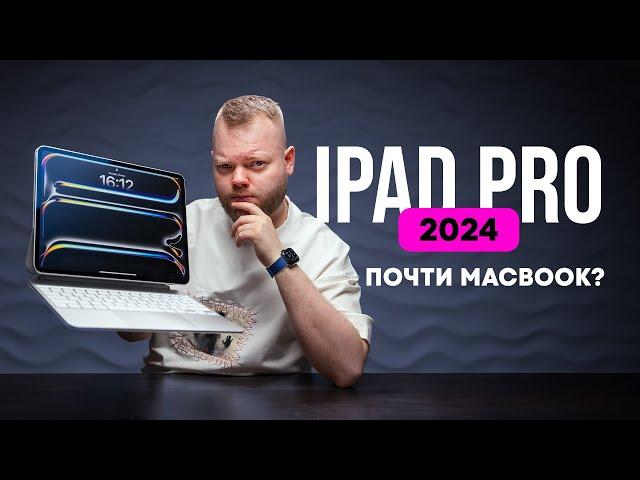 Подробный обзор iPad Pro на М4. Всё изменилось, а что нового?