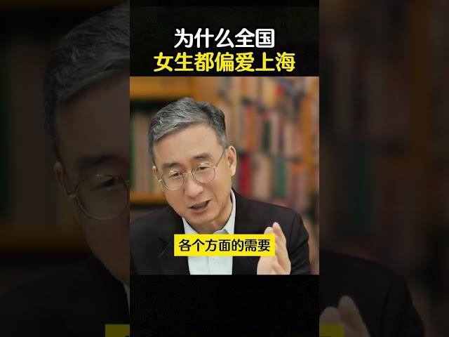 为什么全国女生都偏爱上海 #华红兵  #上海