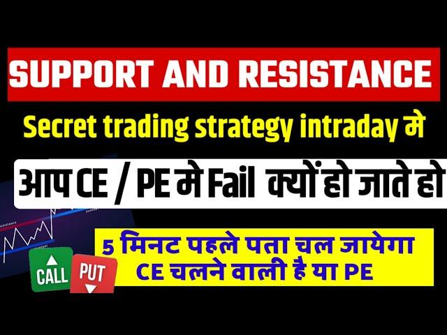SUPPORT & RESISTANCE SECRET STRATEGY FOR INTRADAY & OPTION TRADING#stockmarketssupportandresistance