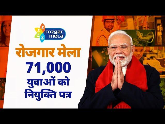 LIVE: PM Modi hands over 71,000 appointment letters to new recruits under Rozgar Mela